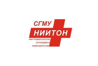 НИИ травматологии, ортопедии и нейрохирургии