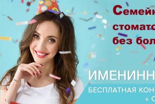 Семейная стоматология без боли