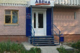 Авена