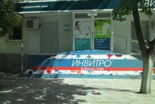 Invitro на Астраханской улице