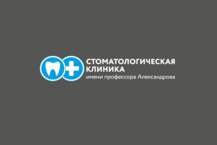 Клиника Стоматологическая клиника имени профессора Александрова