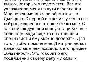 Кабинет психолога Дмитрия Дерик
