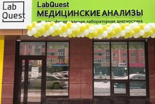 ЛабКвест на улице Тухачевского
