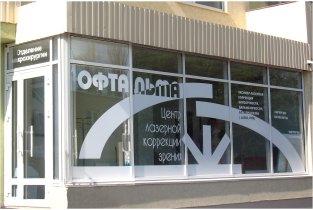Офтальма