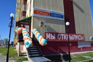 Invitro в Нефтеюганске