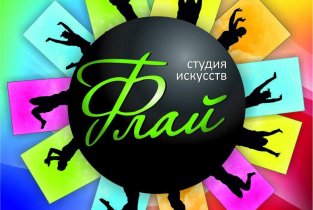 Флай