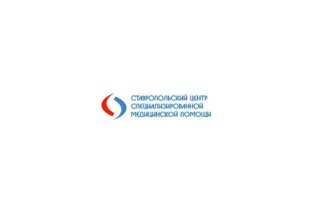 Ставропольский центр специализированной медицинской помощи