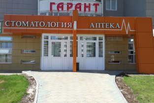 Гарант