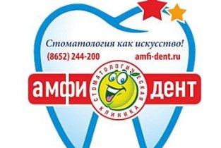 Амфи-Дент