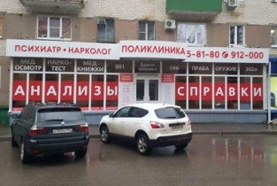 Поликлиника