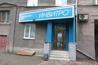 Invitro на метро Площадь Ленина