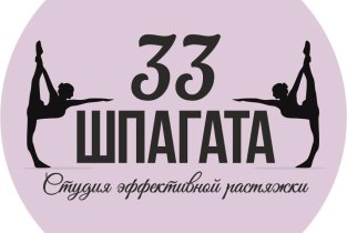 33 шпагата на Советской улице