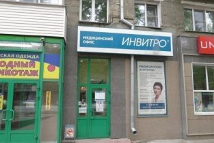 Invitro на проспекте Дзержинского