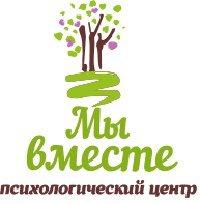 Мы Вместе