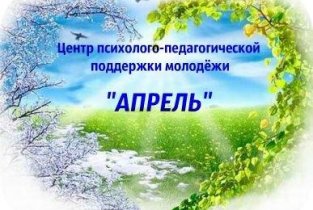 Апрель