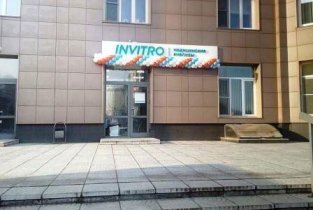 Invitro на Молодёжной улице в Кольцово