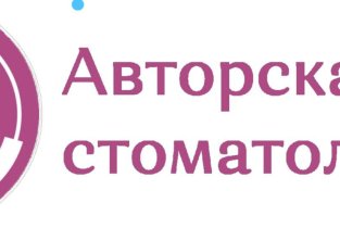 Авторская стоматология