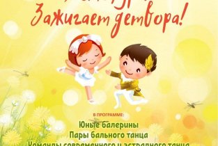 Академия танца
