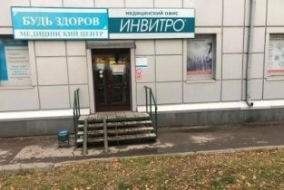 Invitro на улице Станиславского