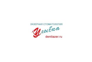 Стоматологическая практика Улыбка на Карла Маркса