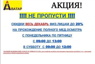 Аватар
