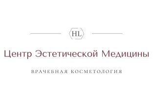 Центр эстетической медицины официальное представительство HL Always Active