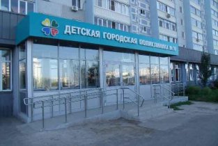Детская поликлиника №10 на улице Юлиуса Фучика