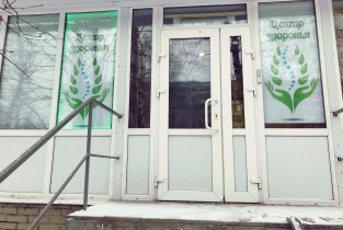 Центр здоровья