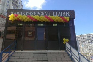 Шик