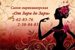 Салон-парикмахерская