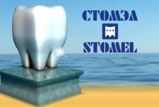 Стомэл на Амирхана