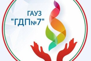 Детская поликлиника №7 на проспекте Ямашева