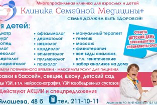 Клиника семейной медицины + на Ямашева