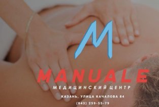 Медицинский центр Мануал