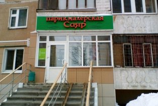 Саяр