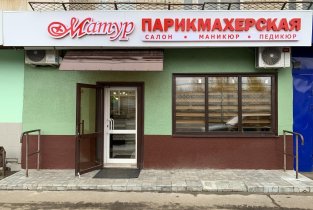 Матур