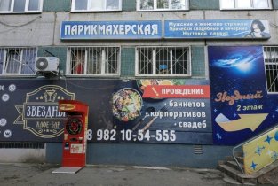 Парикмахерская