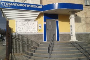 Дантист на улице Максима Горького в Златоусте