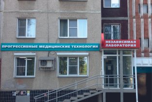 Прогрессивные Медицинские Технологии на Комсомольском проспекте, 101
