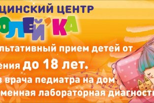 Медицинский центр Неболейка