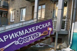 Фортуна