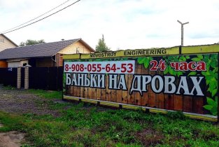 Бани