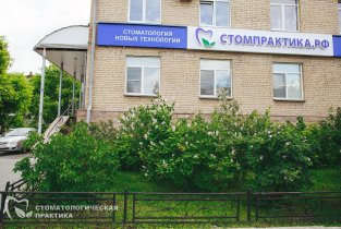 Стомпрактика.рф на улице Энгельса