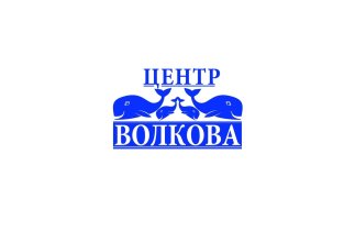 Волкова на Новороссийской улице