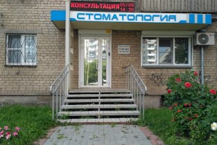 Дентал-студия на улице Плеханова