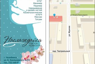 Наслаждайся
