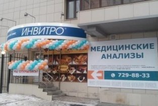 Invitro на улице Воровского