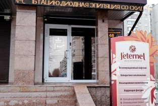 Jeternel на Комсомольском проспекте
