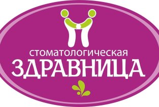 Стоматологическая Здравница