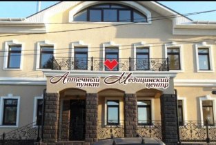 Медицинский центр Аптечной сети Здоровье на Советской улице в Кыштыме
